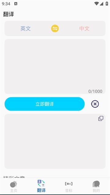 音标入门APP