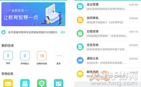 天蛙云数字化校园平台app