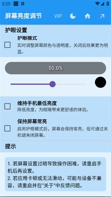 屏幕亮度调节app