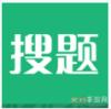 搜题易app