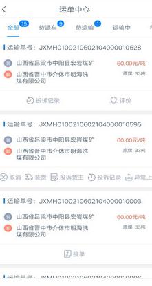 奥货运司机端app截图2