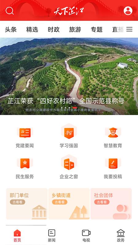 天下芷江APP截图0
