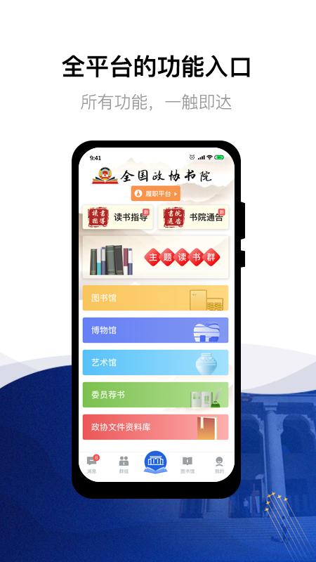委员读书平台app