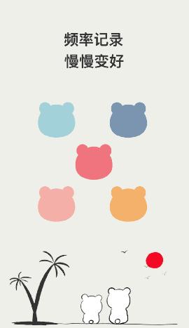 小熊频率app