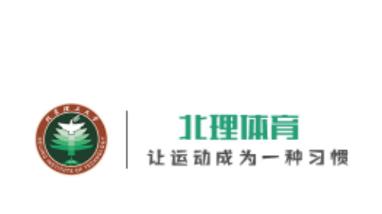 北理体育NEWapp 北理体育NEWapp