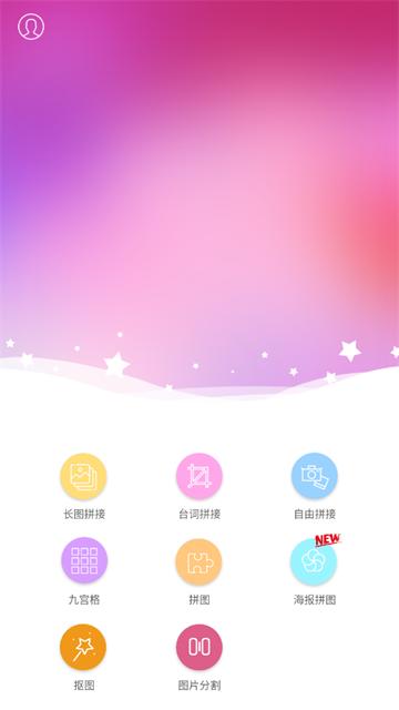 图片拼接拼图app