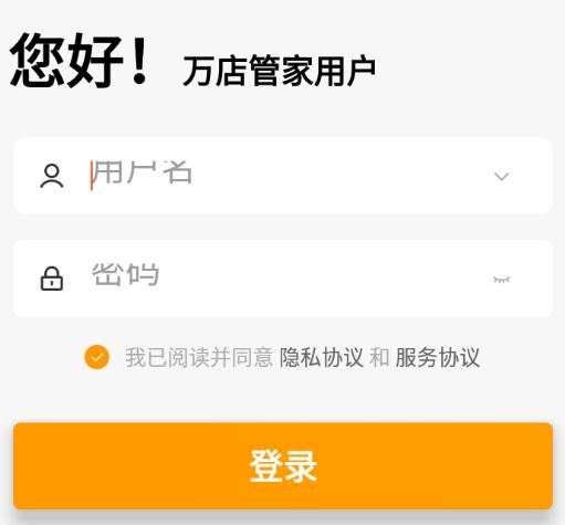 万店管家app下载 万店管家app下载