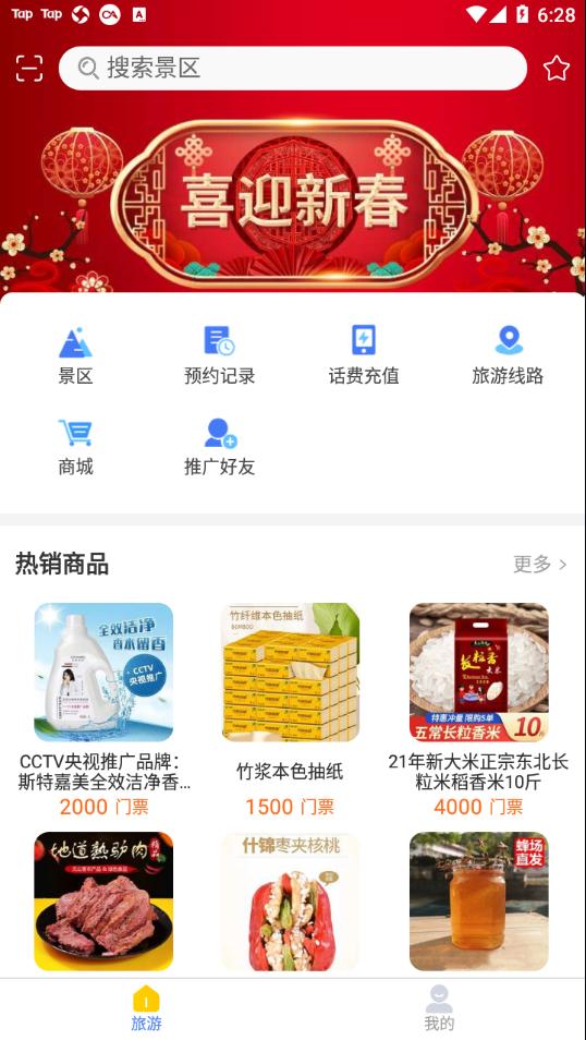仙人山景区app截图2
