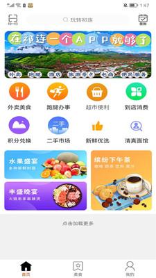 玩转祁连APP