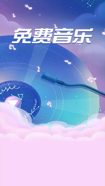 全免歌曲播放器app