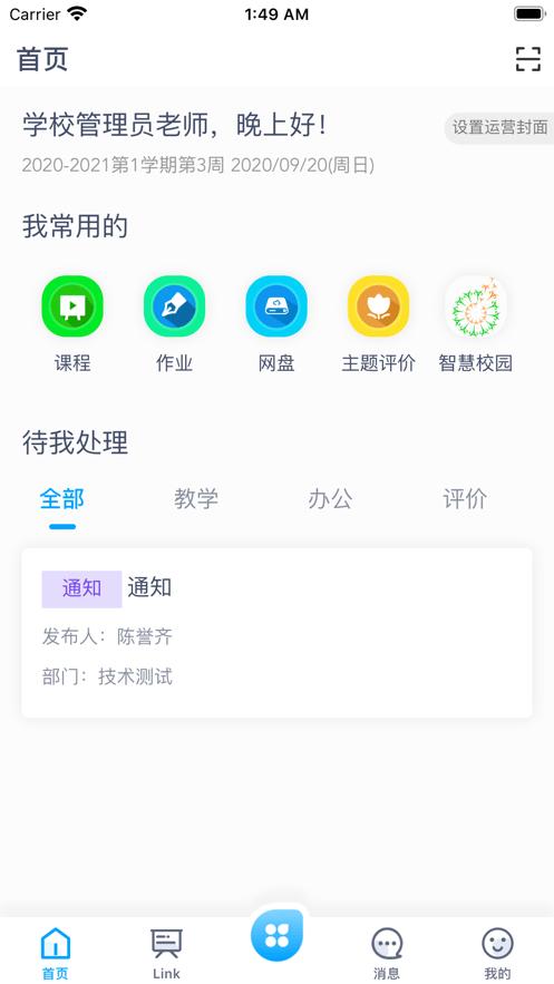 松湖北区学校app截图3
