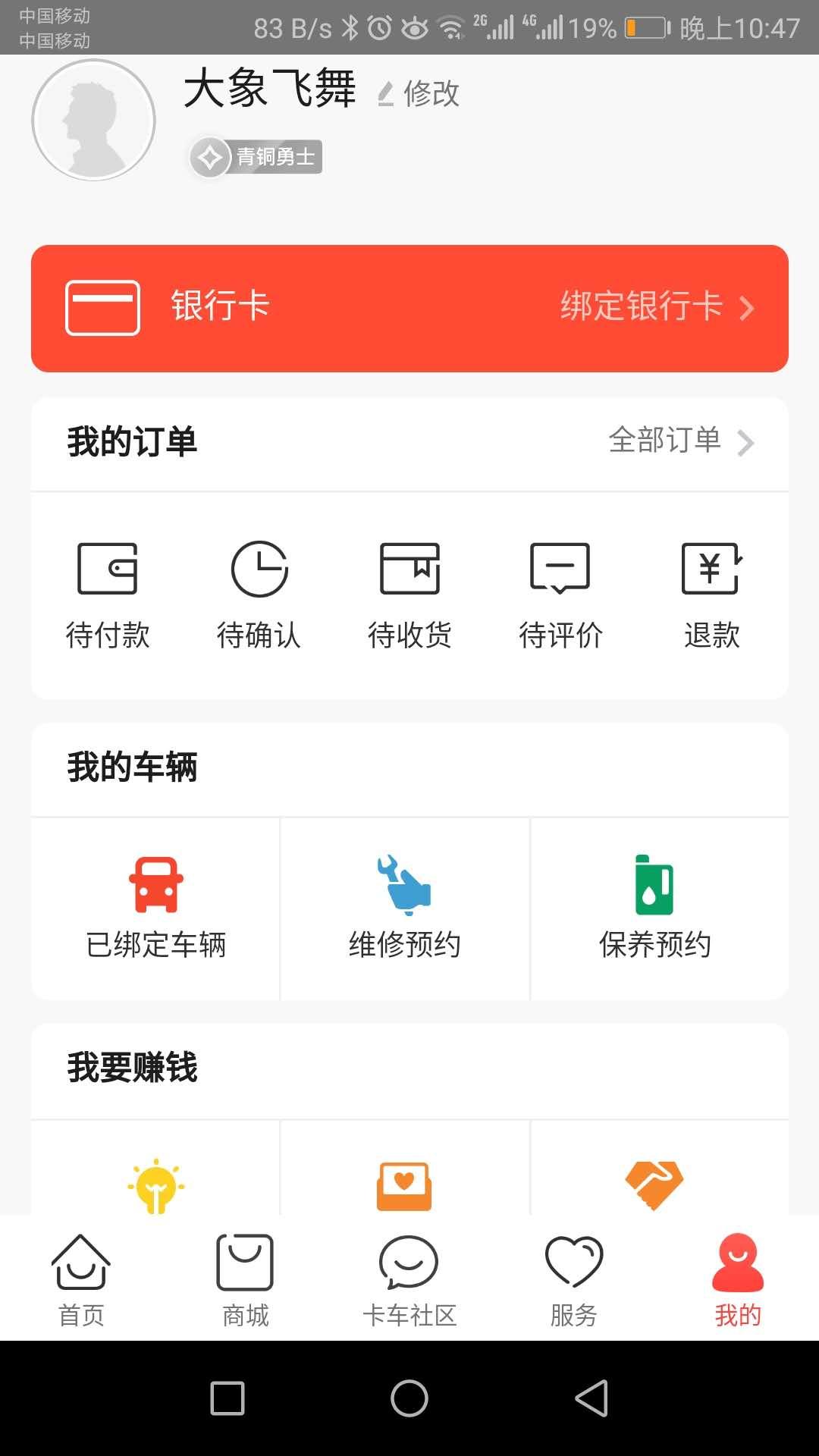 三一卡车app截图1
