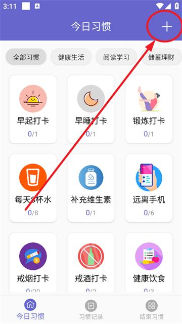 日常小习惯打卡管理官方版