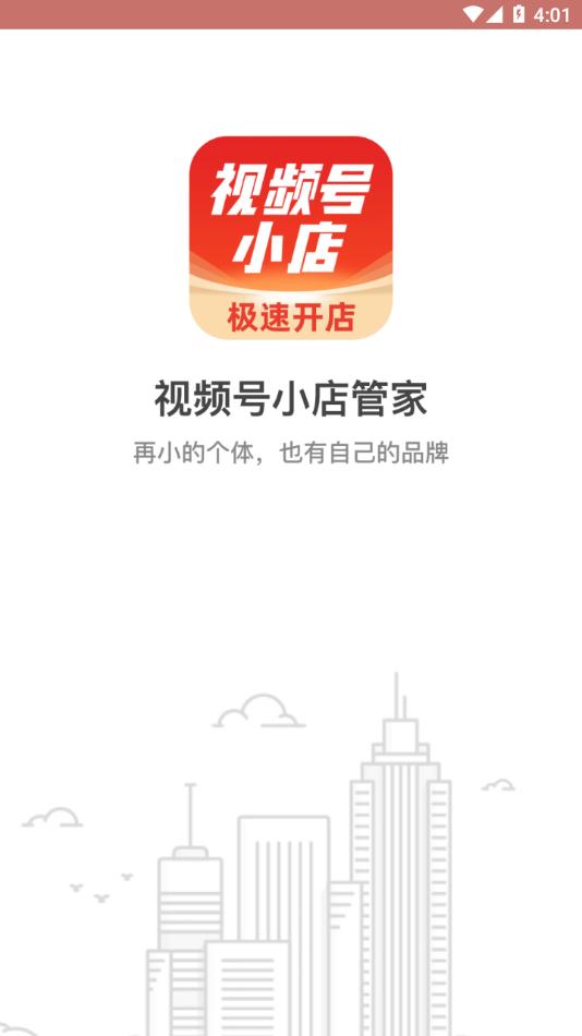 视频号小店管家app