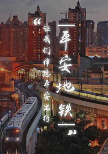 平安地铁app下载