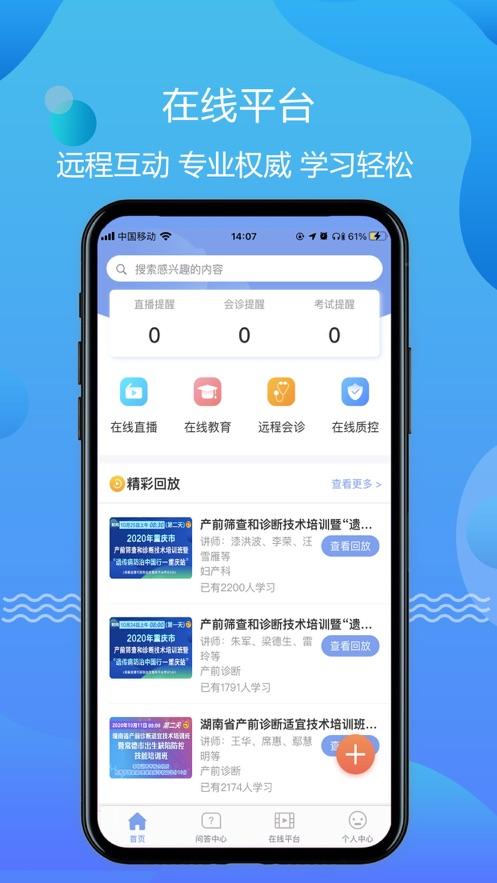 优生智库app截图3