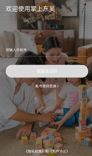 掌上东吴APP下载 掌上东吴APP下载