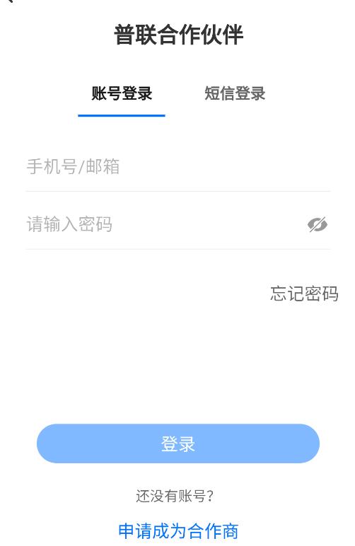 普联合作伙伴app