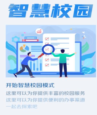 智慧辽理工软件