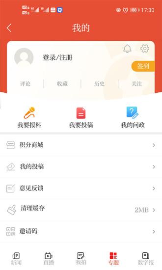 看温州客户端截图2