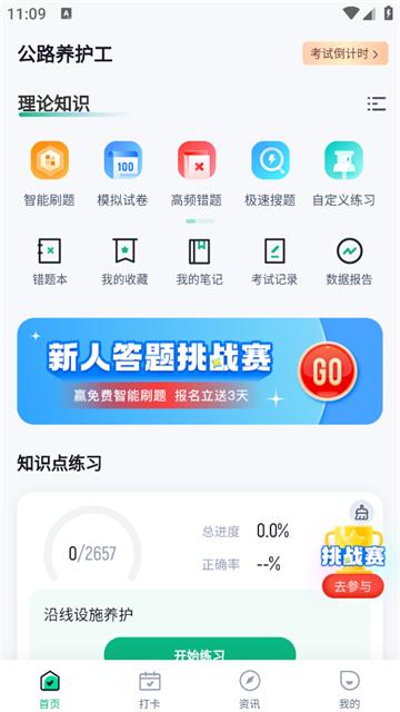 公路养护工聚题库官方版