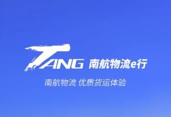南航物流E行app 南航物流E行app