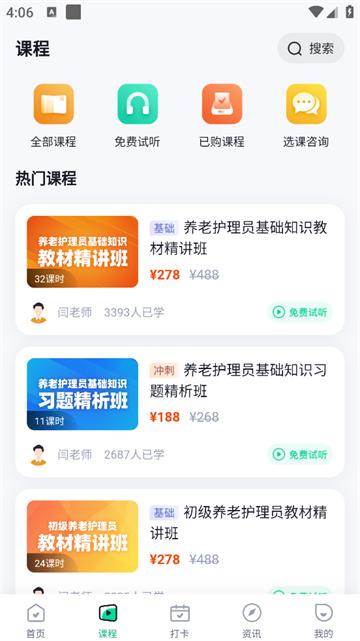 养老护理员考试聚题库官方版