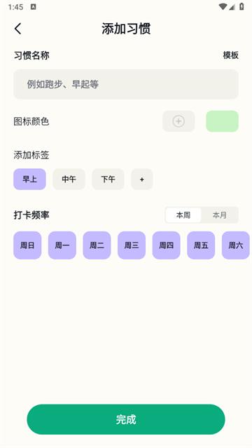 日常打卡助手软件