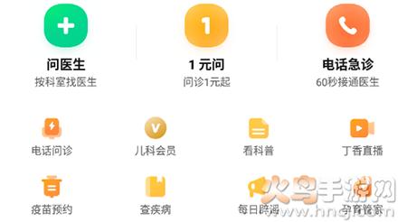 丁香医生免费义诊app