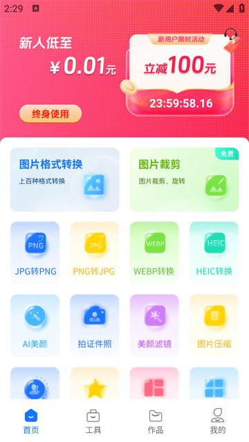万象图片格式转换app