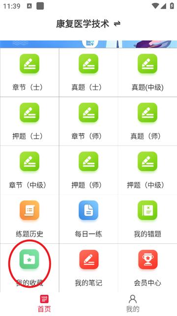 康复医学鸣题库官方正版