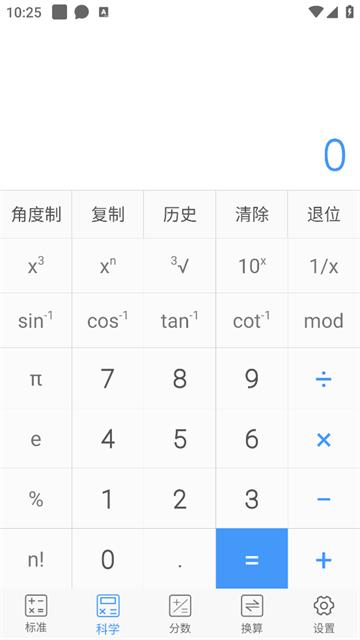 计算器智算app官方正版