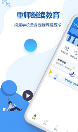 重师继续教育app