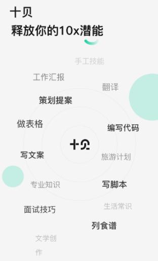 十贝app 十贝app