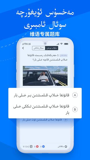 驾考宝典维语版2023