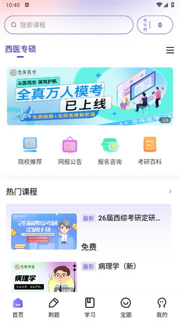 忠保医学APP