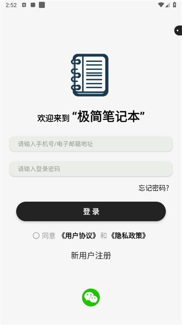 极简笔记本app