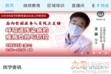 掌上华医app下载安装手机版