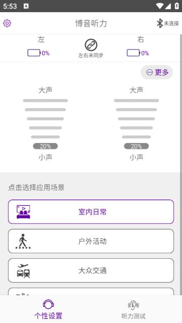 连通助听app