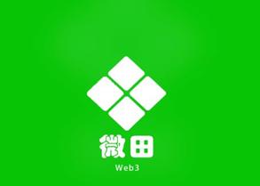 微田W3 app