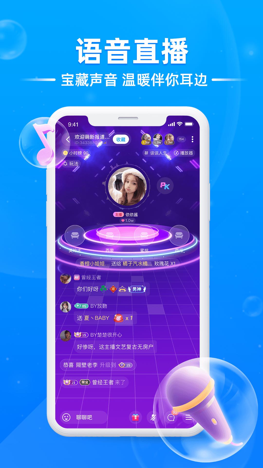 泡泡星球直播平台截图2