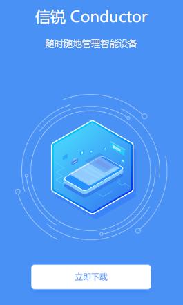 信锐conductor app 信锐conductor app
