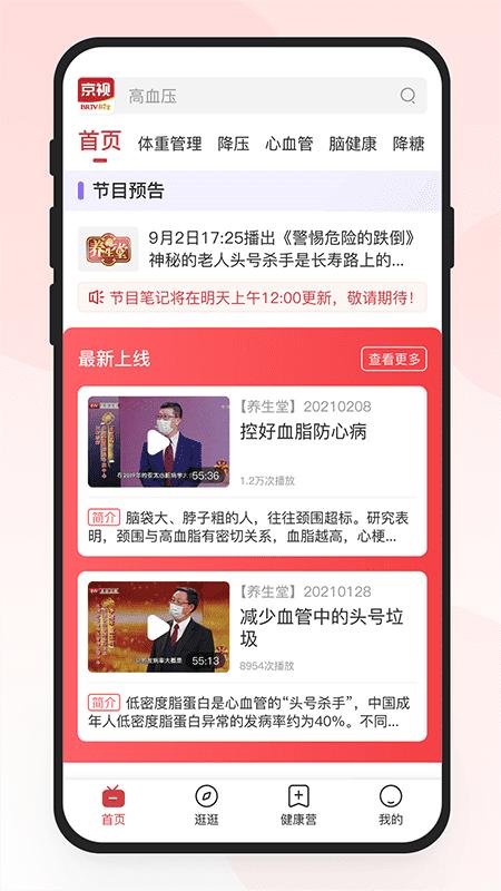 京视健康app截图0