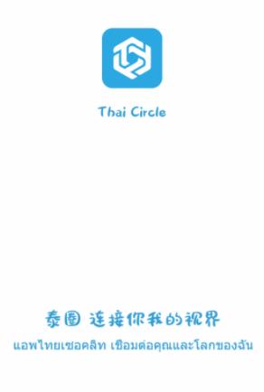 泰圈app官方下载 泰圈app官方下载