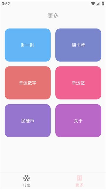 不再选择困难app