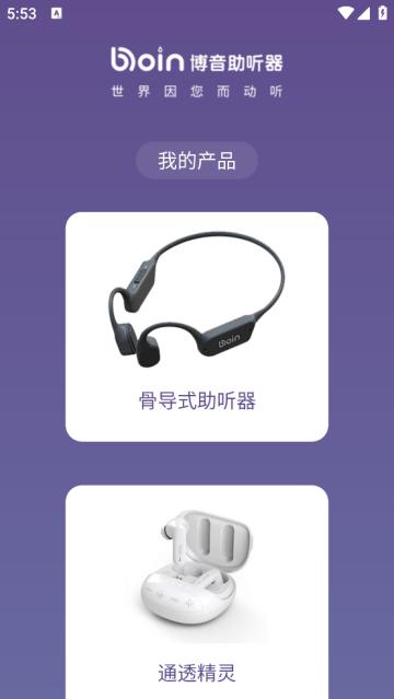 连通助听app