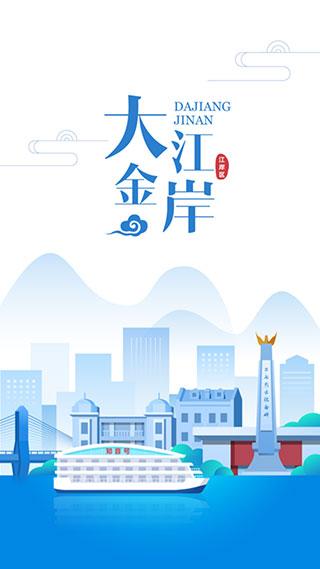 大江金岸APP