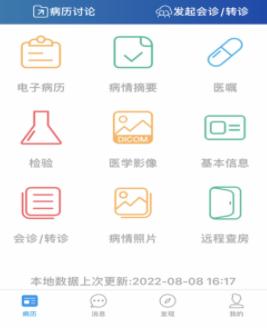 安泰汇诊app下载 安泰汇诊app下载