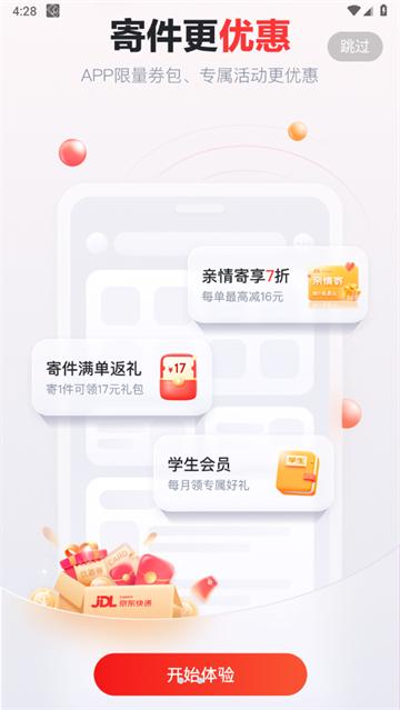 京东快递官方正版