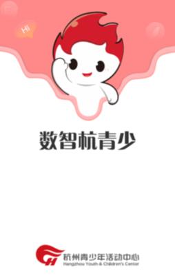 数智杭青少APP 数智杭青少APP